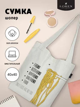 Шоппер LOREX COTTON PASTA POINT 38х44х6 см белый, хлопок, универсальный