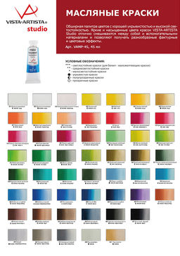 Краска масляная VISTA-ARTISTA Studio металлик VAMP-45 45 мл 3 шт. 48 Под серебро (Silver)