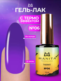 Manita Professional Гель-лак для ногтей с термоэффектом / THERMO №06, фиолетовый, 10 мл  фото 2
