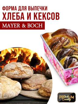 28963 Форма для выпечки 20х11,5х7,5 см MB (х48)