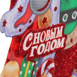 Плакат "Волшебный Дедушка" 40 см