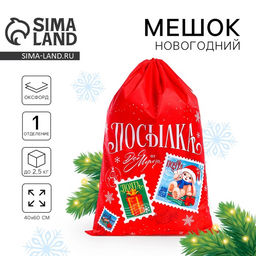 Мешок новогодний Деда Мороза, красный, 40х60 см