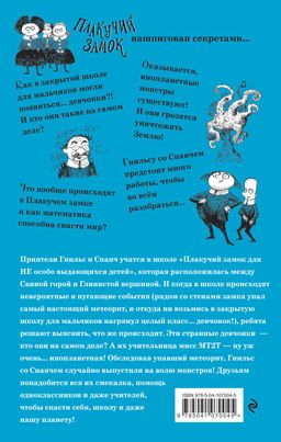 Монстры атакуют (выпуск 3)