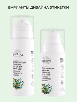 Подтягивающая сыворотка для контура вокруг глаз от отечности и темных кругов с кофеином и мятой - Siberina фото 4
