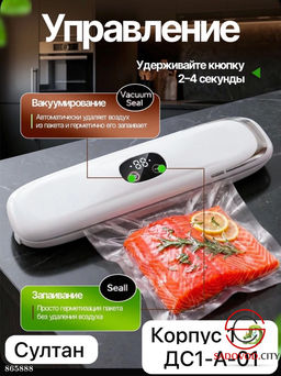 Вакууматор для продуктов
