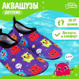 Аквашузы детские «Монстрики» ONLYTOP, р. 26-27, фиолетовые