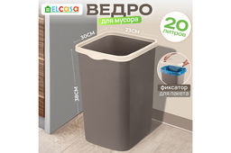 Ведро для мусора с фиксатором 20 л 30*23,2*38,3 см "Тандем" шоколад/слон.кость (модель 842222)