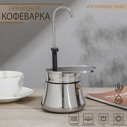 Кофеварка гейзерная Magistro Semi, на 6 чашек, 300 мл, нержавеющая сталь