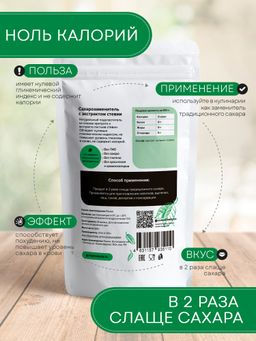 Guru Сахзам стевия (Стевия + эритрит) 2500 гр  фото 2