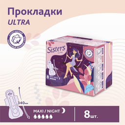 Цена за 2 пачки! Прокладки Систерс ультра макси/ночные мягкая поверхность x8