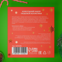 Новогодний подарочный набор косметики Новогодние огни, с ароматом миндаля и розы. Красная серия