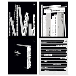 Тетрадь-словарик А5 48л. линия "Изучение языков" для записи иностранных слов (ТС5ск48 09913, BG)