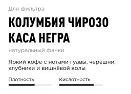 Кофе Колумбия Чирозо Каса Негра - Tasty coffee фото 2