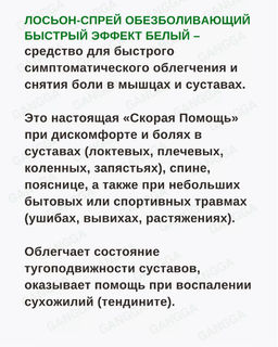 Спрей моменальная помощь ОХЛАЖДАЮЩИЙ , при отёке ,для быстрого облегчения боли в мышцах и суставах 100мл - Buro фото 4