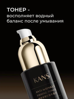 KANS Антивозрастной лифтинг тонер для лица против морщин 100 мл  фото 2