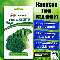 3038P Капуста брокколи ГРИН МЭДЖИК F1 10шт