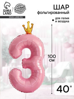 Цена за 2 шт. Воздушный шар фольгированный 40" «Цифра 3 с короной»