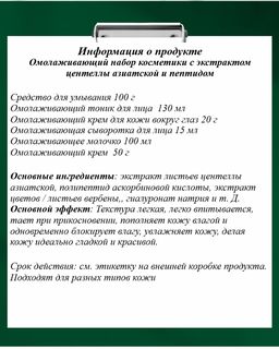 Подарочный набор для омоложения кожи лица с полипептидами центеллы+подарочный пакет - Sadoer фото 2