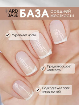 OLYSTYLE Базовое покрытие для гель-лака HARD BASE coat 10мл