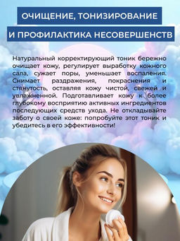Натуральный корректирующий тоник для лица Против акне - Siberina фото 5