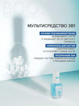 FRENCHI УМНАЯ ЭМАЛЬ BOOSTER NAIL CARE 3в1 укрепляющая основа с кальцием 11мл