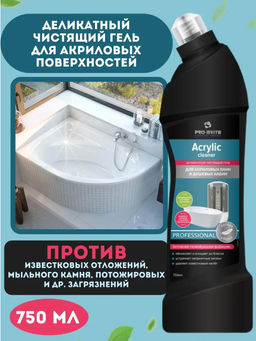 Деликатный чистящий гель для акриловых ванн и душевых кабин Pro-brite Acrylic Cleaner 0,75л