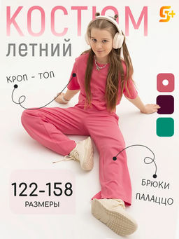 Костюм Матильда (Фут-топ+Брюки), КУ с/л, цвет Розовый(чайная роза), 95%хб и 5%л