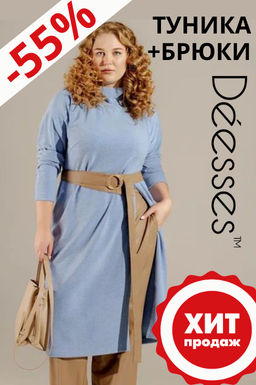 Комплект женский