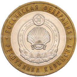 Монета 10 рублей 2009 года ММД Российская Федерация  Республика Калмыкия