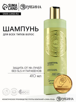 URAL LAB, шампунь для волос, защита и блеск волос, 410 мл