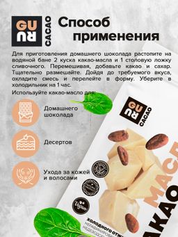 Guru Какао-масло 400 гр.  фото 5