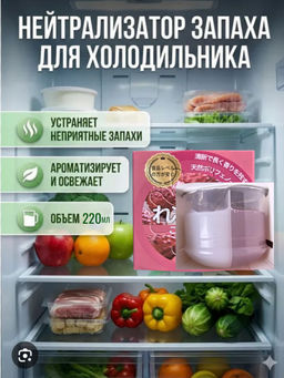YESLOFEE Освежитель-поглотитель запахов для холодильника с ароматом личи, 220 мл
