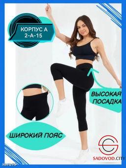 Бриджи без начёса женские