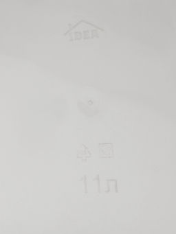 Таз круглый, 11 л, d=36.2 см, h=14.9 см, белый