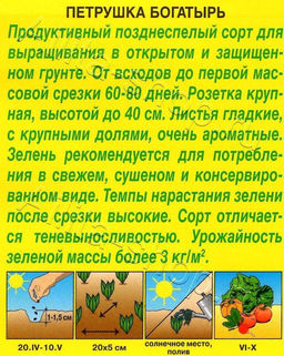 Петрушка Богатырь листовая 2г (Аэлита, серия Лидер)