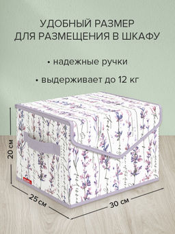 VAL HL-BOX-TS Короб стеллажный с крышкой, малый, 30*25*20 см, HERBARIUM LAVENDER, шт