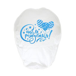 Фонарик желаний С днём рождения, шарики - Страна карнавалия фото 4