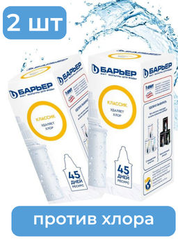 -25% (цена за 2 шт) Кассета Классик Барьер