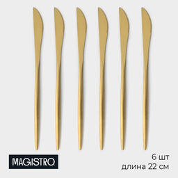 Набор ножей столовых Magistro Фолк, длина 22 см, 6 шт., нержавеющая сталь, золотистый
