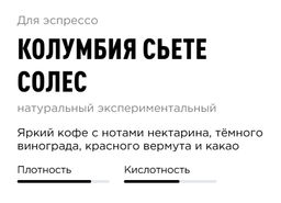 Кофе Колумбия Сьете Солес - Tasty coffee фото 2