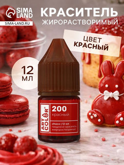 Гелевый пищевой жирорастворимый краситель, Красный, 12 мл