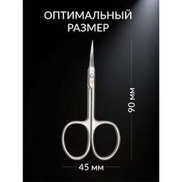 Ножницы маникюрные «Премиум», загнутые, узкие, 9 см, на блистере