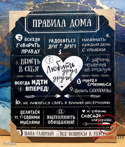 Мотиватор для дома, 40*50 см