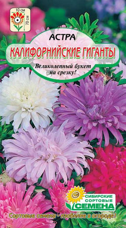 Калифорнийские гиганты астра 0,2гр (ссс)