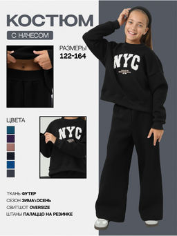 Костюм "Нук" Черный Детский