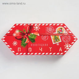 Цена за 5 шт. Коробка - конфета подарочная новогодняя складная Новогодняя почта, 14?22?8 см, Новый год