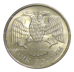 Монета 20 рублей 1993 года ММД