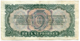5 червонцев 1937 года