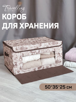 Короб стеллажный с откидной стенкой, с крышкой, 50*35*25 см, TRAVELLING, шт