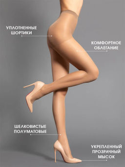 Колготки женские INCANTO Cosmo 20 den